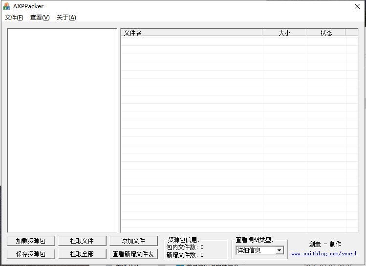 天龙官方资源提取工具AXPPacker-诺小站