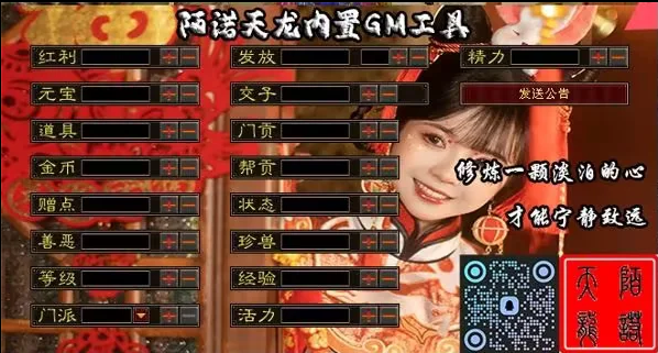 tl游戏资源《内置GM工具》-诺小站