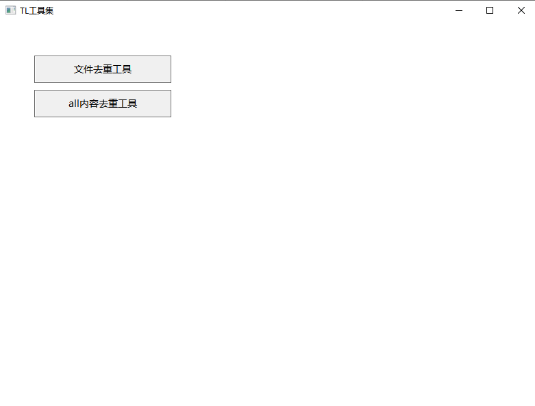 文件去重工具-诺小站